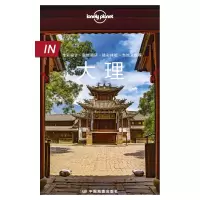 音像LonelyPlanet旅行指南系列-IN·大理张世秋,孙澍