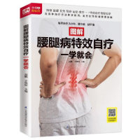音像图解腰腿病自疗一学就会赵鹏.于雅婷