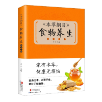 音像本草纲目食物养生速查手册编者:李叶|责编:张晓雪//张萌