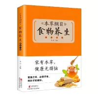 音像本草纲目食物养生速查手册编者:李叶|责编:张晓雪//张萌