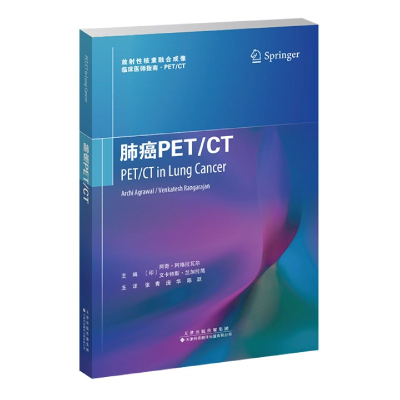 音像肺癌PET\CT/放核素融合成像临床医师指南