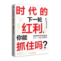 音像时代的下一轮红利,你能抓住吗?[日]黑坂达也 著