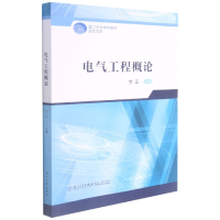 音像电气工程概论不详