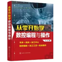 音像从零开始学数控编程与操作不详