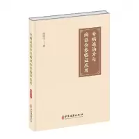 音像专病通治方与病合参临应用陶晓华
