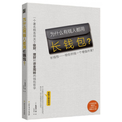 音像为什么有钱人都用长钱包龟田润一郎
