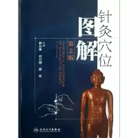 音像针灸位解(第2版)(精)郭长青