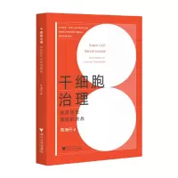 音像干细胞治理:临床转化面临的挑战陈海丹|责编:宁檬