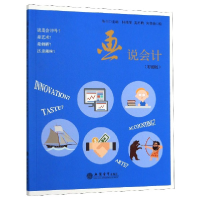 音像画说会计(彩画版)陈引