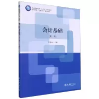 音像会计基础(第2版)/高职院校成果导向教改系列李福荣 编