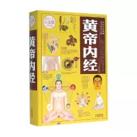 音像黄帝内经(全彩白金版)(精)常学辉