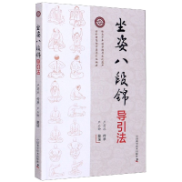 音像坐姿八段锦导引法严蔚冰传承