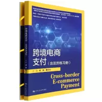音像跨境电商支付(含活页练习册)编者:史浩//戴小红|责编:凌利