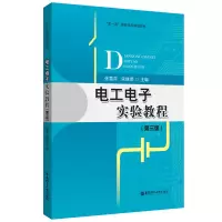 音像工电实验教程(第三版)张雪芹