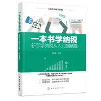 音像一本书学纳税(新手学纳税从入门到精通)/从新手高系列蔡佩萤