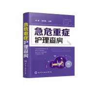 音像急危重症护理查房李丽 著