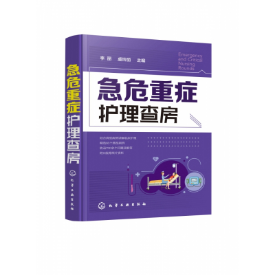 音像急危重症护理查房李丽 著