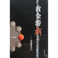 音像黄金游戏<3>--交易靠自己占豪