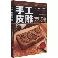 音像手工皮雕基础不详