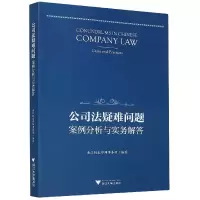 音像公司法疑难问题案例分析与实务解答不详