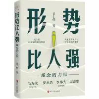 音像形势比人强(观念的力量)吴主任|责编:陈源