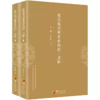 音像张其成全解黄帝内经:灵枢张其成