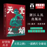 音像天堂之奶(一部全球史)(精)(英)露西·英格里斯