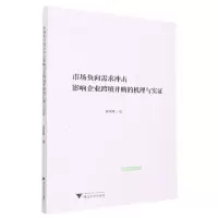 音像市场负向需求冲击影响企业跨境并购的机理与实徐晓慧