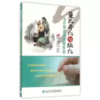 音像董氏奇穴与经穴治疗颈肩腰腿痛集验(附光盘)杨朝义