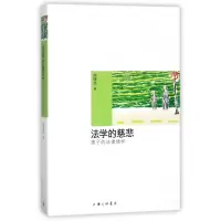 音像法学的慈悲(孩子的法律情怀)(精)姚建龙