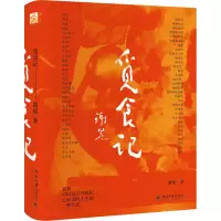 音像觅食记(谢冕先生小型画传)谢冕 著