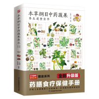 音像本草纲目蔬果养生速查全书于雅婷,吴剑坤