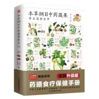 音像本草纲目蔬果养生速查全书于雅婷,吴剑坤