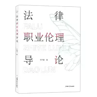 音像法律职业伦理导学国