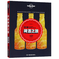 音像环球啤酒之旅/lonelyplanet澳大利亚Lonely