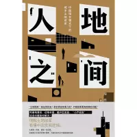 音像人地之间:中国增长模式下的城乡土地改革陶然