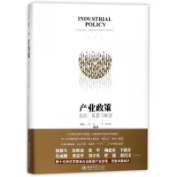 音像产业政策(总结反思与展望)(精)林毅夫 等