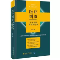 音像医疗纠纷审理思路及裁判标准白松
