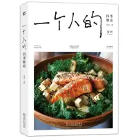 音像一个人的四季餐桌木木