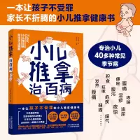 音像小儿推拿治百王永丽