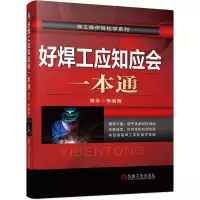 音像好焊工应知应会一本通陈永