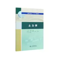 音像土力学(普通高等教育十三五规划教材)王华敬