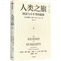 音像人类之旅:财富与不平等的起源奥戴德·盖勒