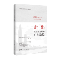 音像走出高质量发展的广东路径广东省委校(广东行政学院)