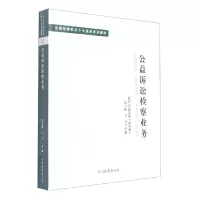 音像十大业务系列教材--公益诉讼检察业务张雪樵 万春