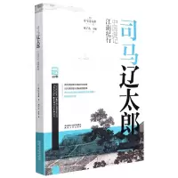 音像司马辽太郎中国游记(江南纪行)(日)司马辽太郎