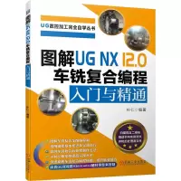 音像图解UGNX12.0车铣复合编程入门与精通朴仁