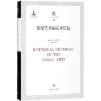 音像视觉艺术的历史语法(精)/上海三联人文经典书库阿洛瓦·里格尔