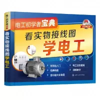 音像电工初学者宝典--看实物接线图学电工我是大俵哥 编著