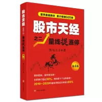 音像天经之二量线捉涨停(第4版)黑马王子著